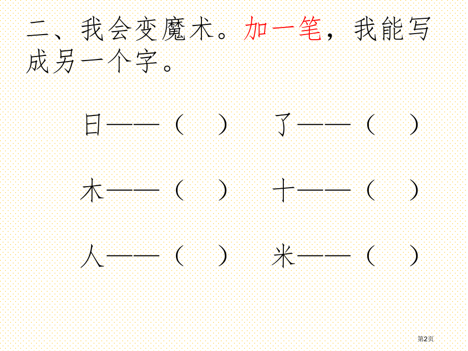 部编版小学一年级语文上册总复习市名师优质课比赛一等奖市公开课获奖课件.pptx_第2页