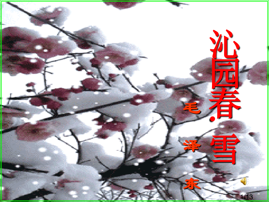 沁园春雪诗朗诵背景及配乐市公开课获奖课件省名师优质课赛课一等奖课件.ppt_第1页