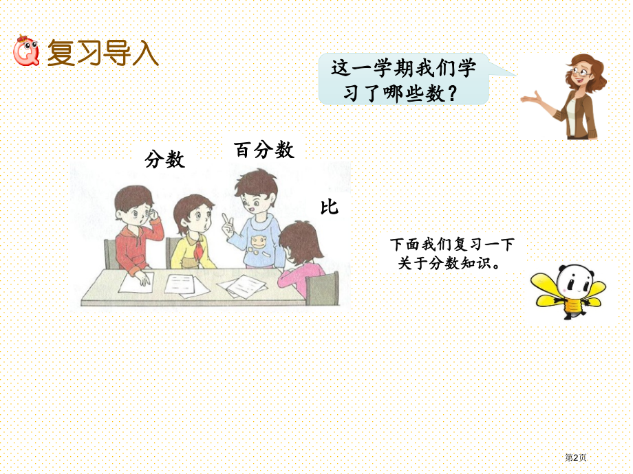 六年级第7单元复习7.1-分数乘除法及四则混合运算市名师优质课比赛一等奖市公开课获奖课件.pptx_第2页