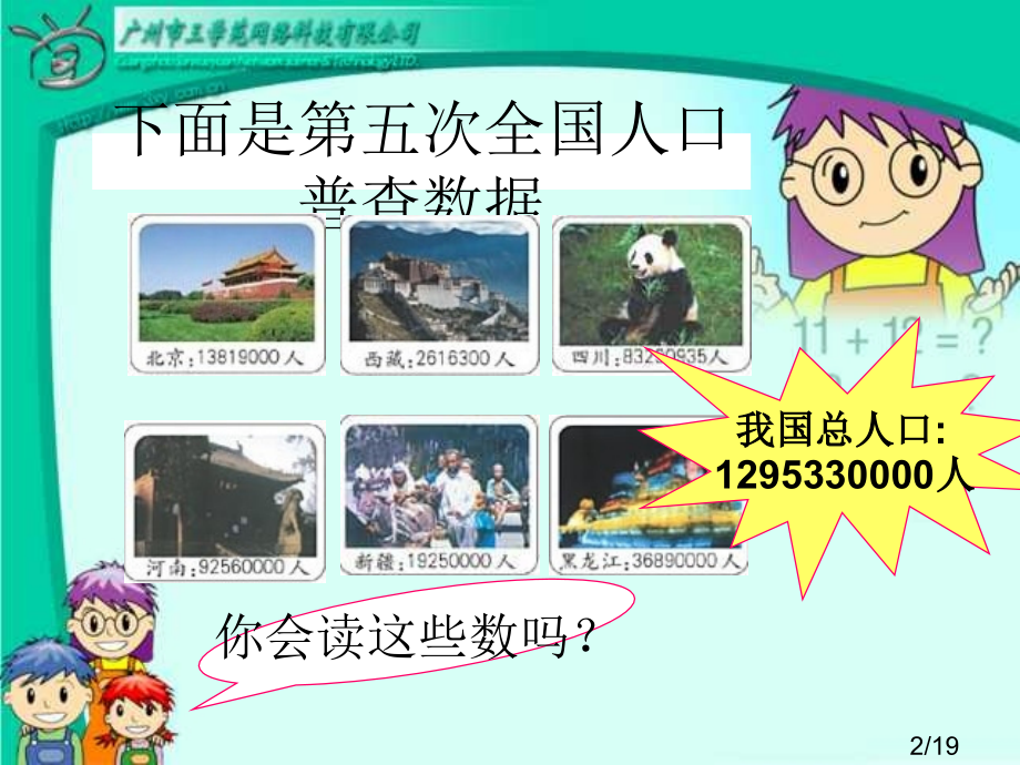 四年级数学上册亿以内数的读法和写法市公开课获奖课件省名师优质课赛课一等奖课件.ppt_第2页