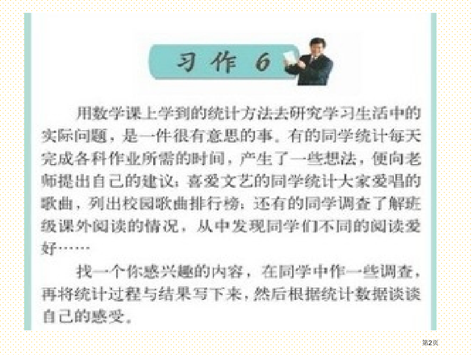 六年级下册习作6市名师优质课比赛一等奖市公开课获奖课件.pptx_第2页