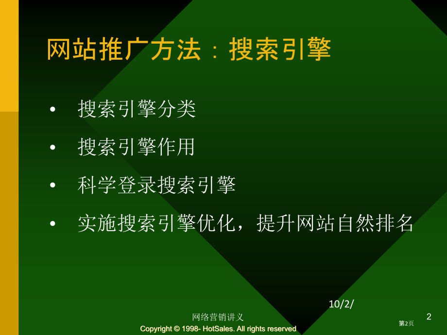 网络营销讲义三.pptx_第2页