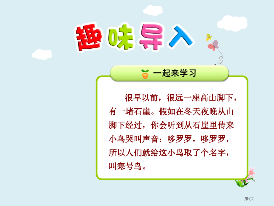 二年级上册语文13.寒号鸟人教市公开课一等奖省优质课赛课一等奖课件.pptx_第1页