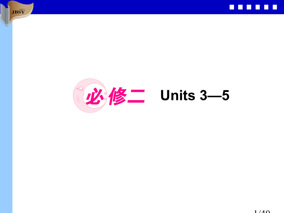 新课标英语必修2--unit3省名师优质课赛课获奖课件市赛课百校联赛优质课一等奖课件.ppt_第1页