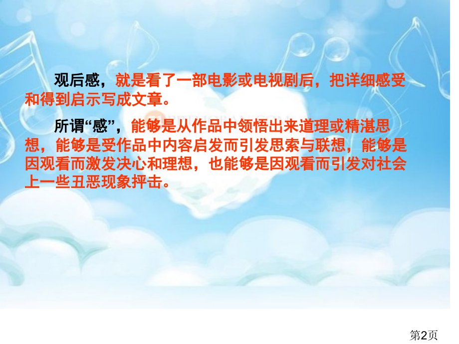 作文指导《观后感》专题省名师优质课赛课获奖课件市赛课一等奖课件.ppt_第2页
