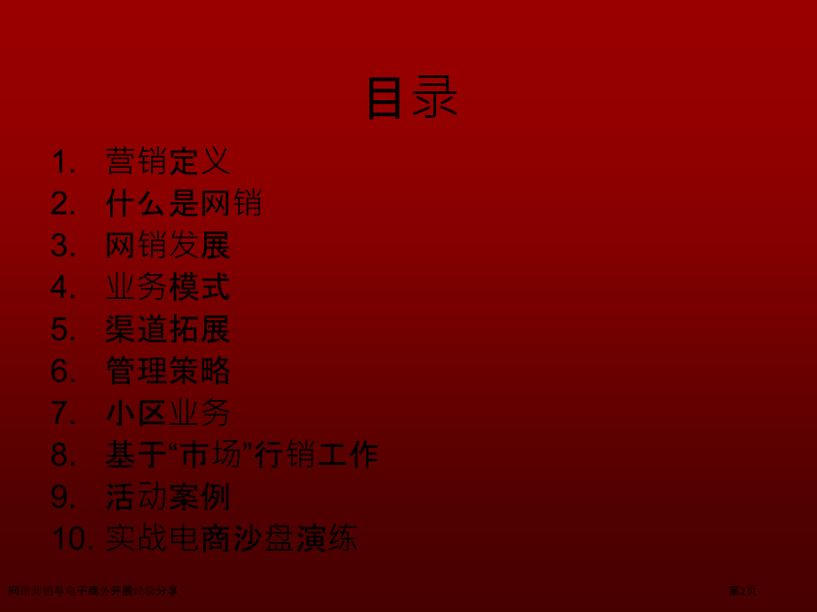 网络营销与电子商务开展经验分享.pptx_第2页