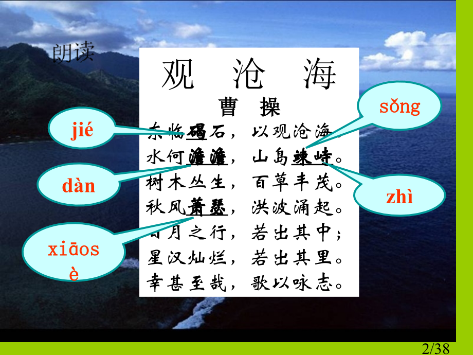 人教版七年级上册《观沧海》《天净沙·秋思》省名师优质课赛课获奖课件市赛课一等奖课件.ppt_第2页