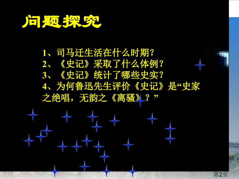 七年级历史盛世文化省名师优质课赛课获奖课件市赛课一等奖课件.ppt_第2页