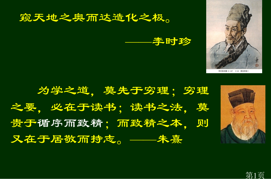 固体物理学绪论和第一章-省名师优质课赛课获奖课件市赛课一等奖课件.ppt_第1页
