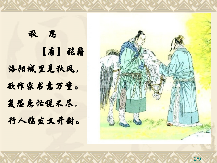 义务教育章节程标准实验教科书语文五年级上册市公开课获奖课件省名师优质课赛课一等奖课件.ppt_第2页