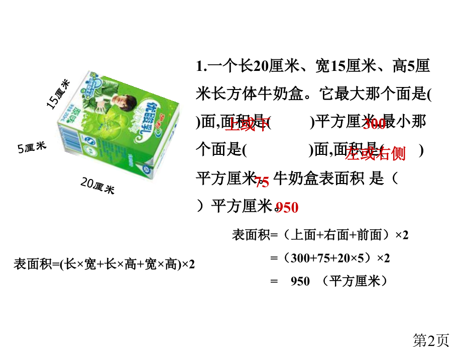 《包装的学问》数学五年级下册北师大版省名师优质课赛课获奖课件市赛课一等奖课件.ppt_第2页