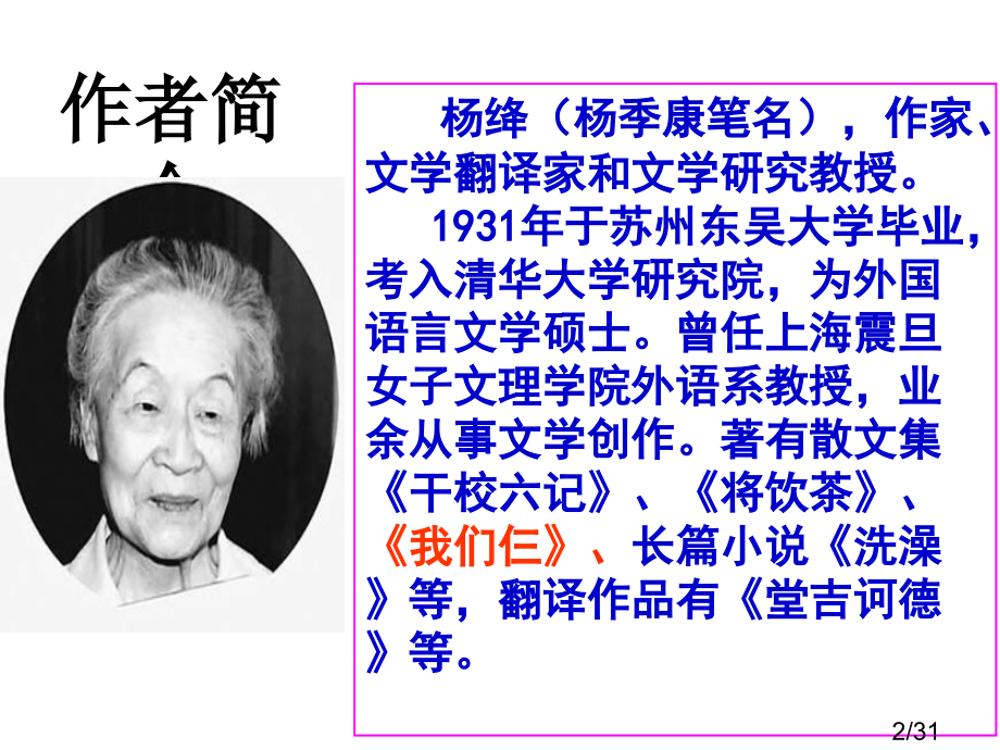 《老王》讲学市公开课一等奖百校联赛优质课金奖名师赛课获奖课件.ppt_第2页