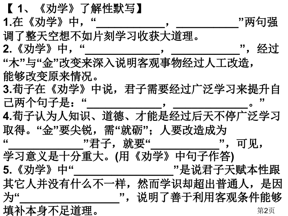 高中语文必背14篇--理解性默写29141名师优质课获奖市赛课一等奖课件.ppt_第2页