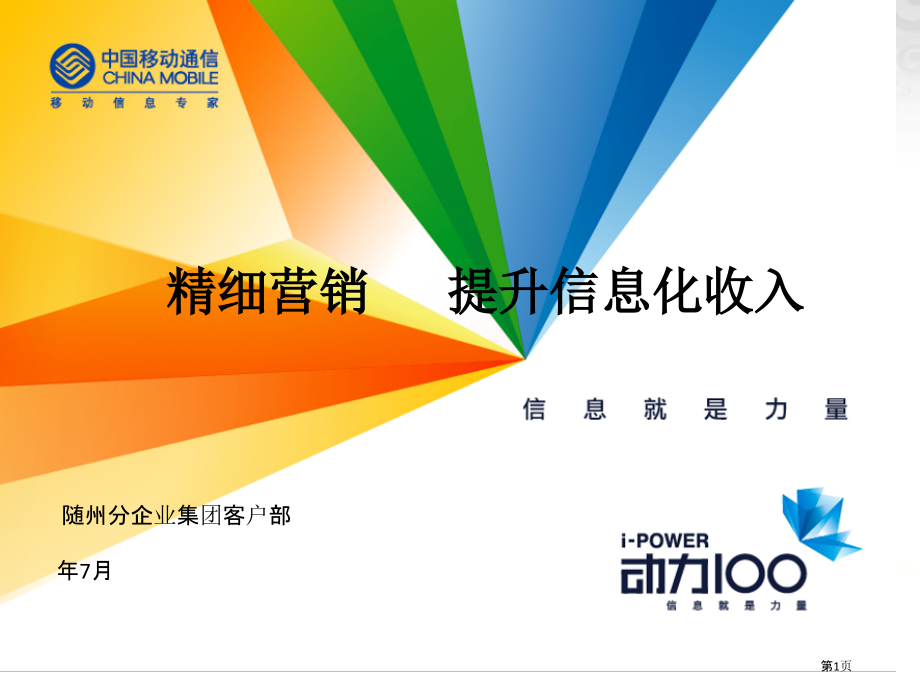 信息化收入专业知识培训.pptx_第1页