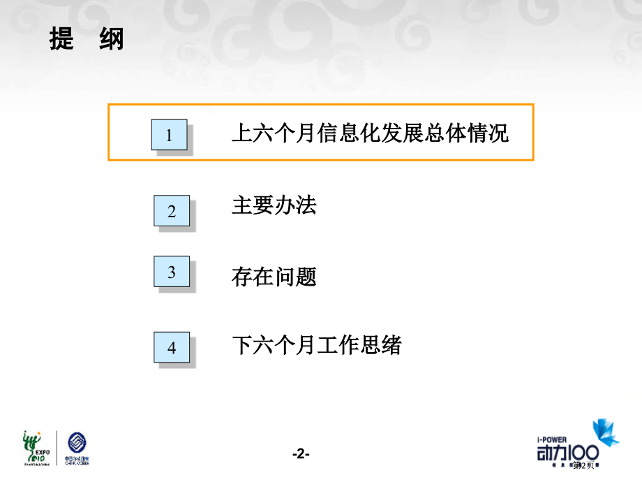 信息化收入专业知识培训.pptx_第2页
