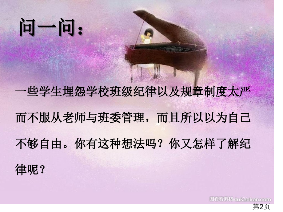 纪律——一个班级的保障省名师优质课获奖课件市赛课一等奖课件.ppt_第2页