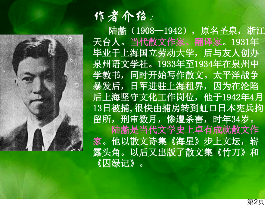 语文版《囚绿记》省名师优质课赛课获奖课件市赛课一等奖课件.ppt_第2页