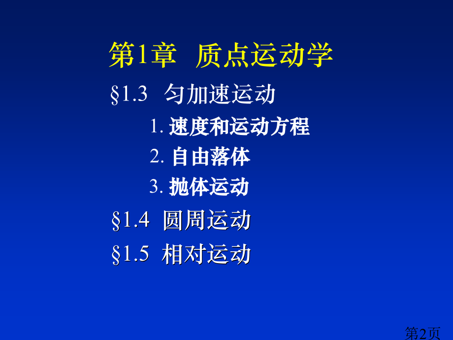 大学物理2运动学2省名师优质课赛课获奖课件市赛课一等奖课件.ppt_第2页