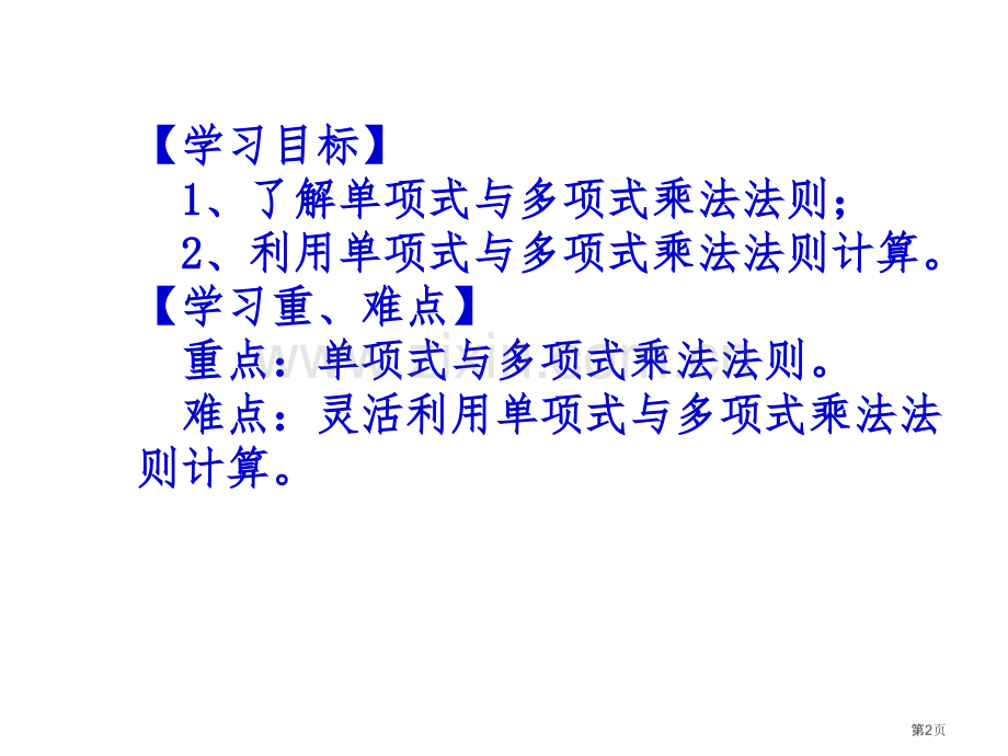 整式的乘法示范课市名师优质课比赛一等奖市公开课获奖课件.pptx_第2页