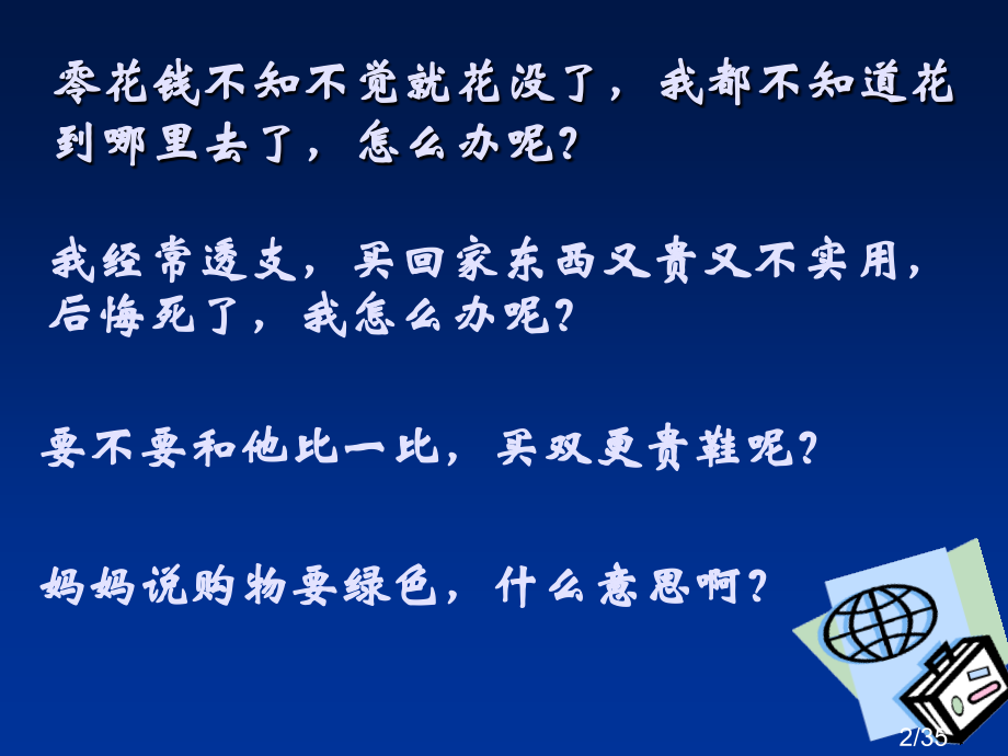 人教版思想品德九年级第七课第三框省名师优质课赛课获奖课件市赛课一等奖课件.ppt_第2页