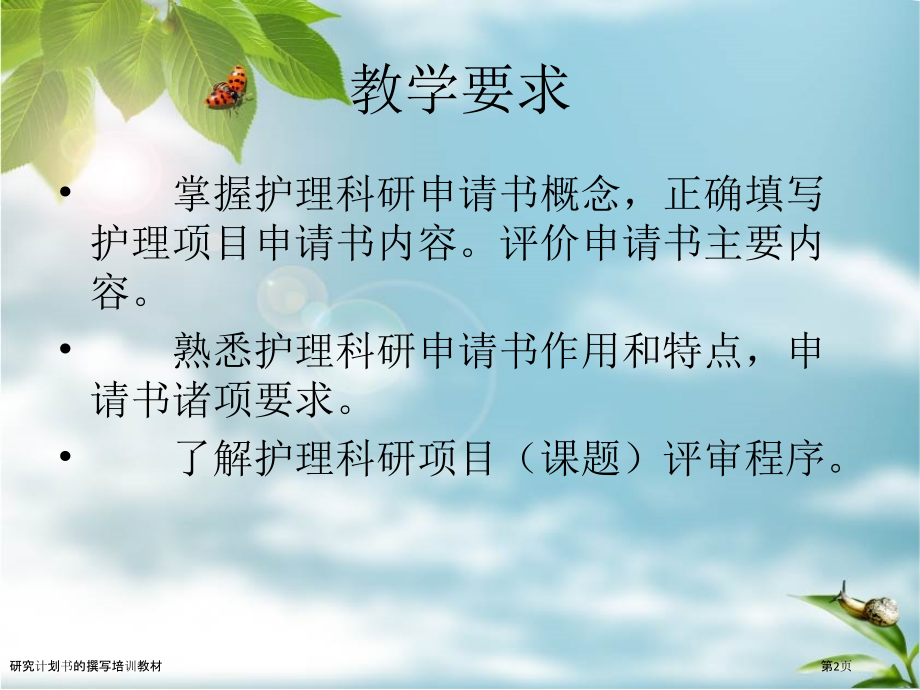 研究计划书的撰写培训教材.pptx_第2页