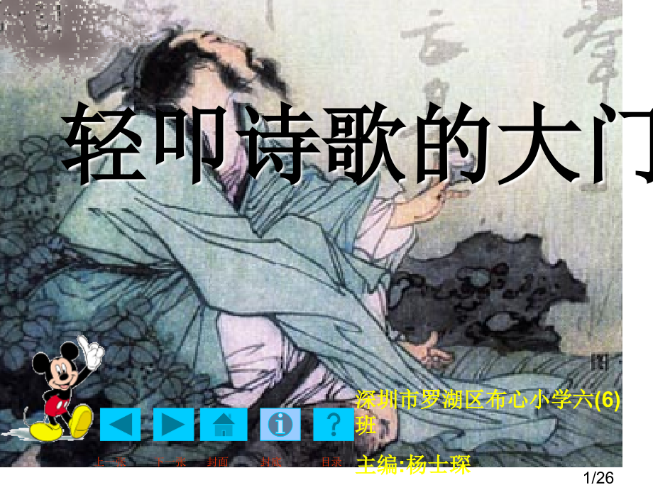 轻叩诗歌的大门(儿童诗)市公开课一等奖百校联赛优质课金奖名师赛课获奖课件.ppt_第1页