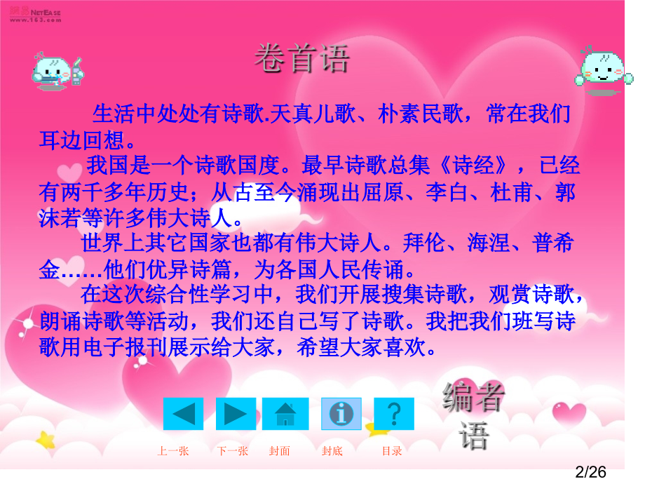 轻叩诗歌的大门(儿童诗)市公开课一等奖百校联赛优质课金奖名师赛课获奖课件.ppt_第2页