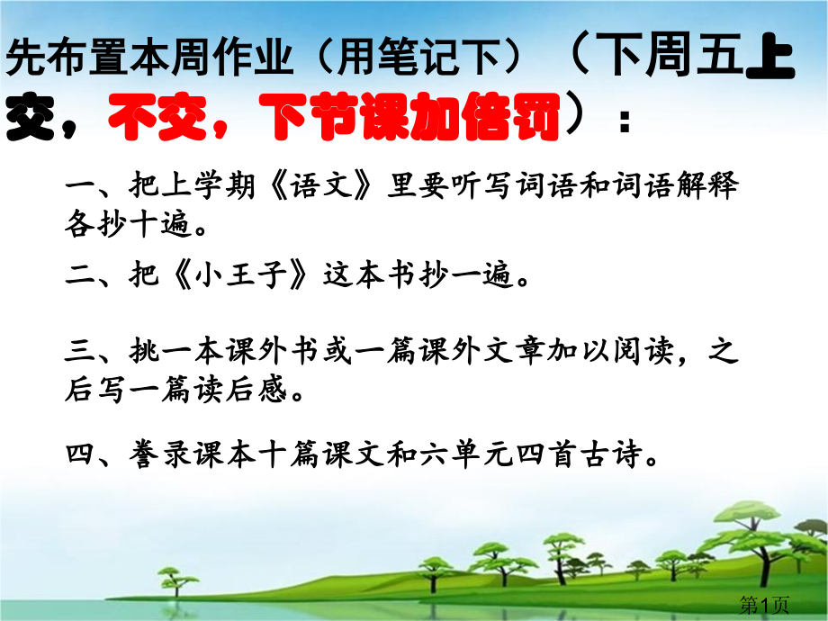 小学作文指导《心理描写》省名师优质课获奖课件市赛课一等奖课件.ppt_第1页