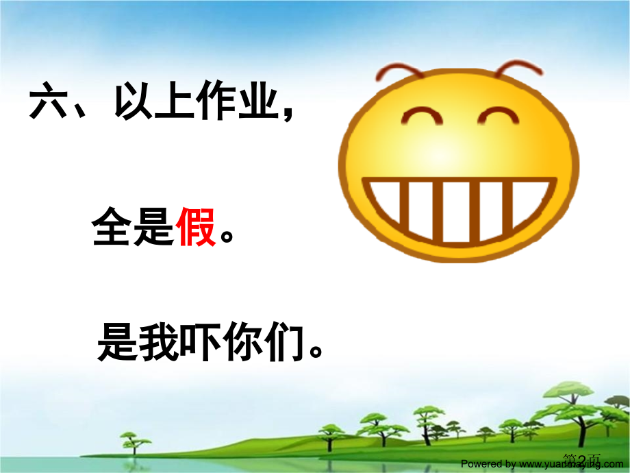 小学作文指导《心理描写》省名师优质课获奖课件市赛课一等奖课件.ppt_第2页