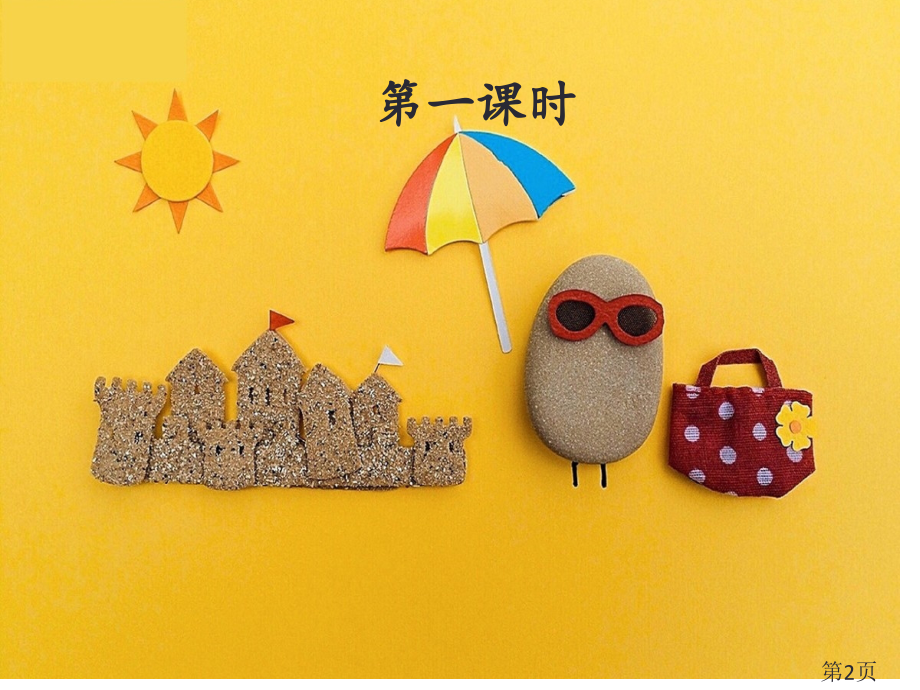 15-《文具的家》PPT名师优质课获奖市赛课一等奖课件.ppt_第2页