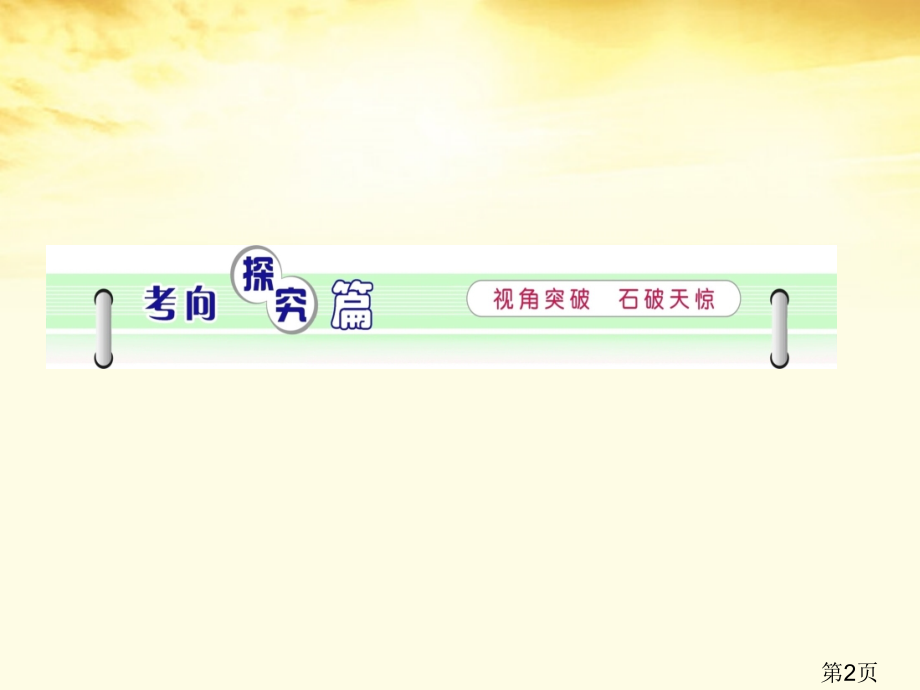 高中生物总复习人类遗传病新人教版必修2省名师优质课赛课获奖课件市赛课一等奖课件.ppt_第2页