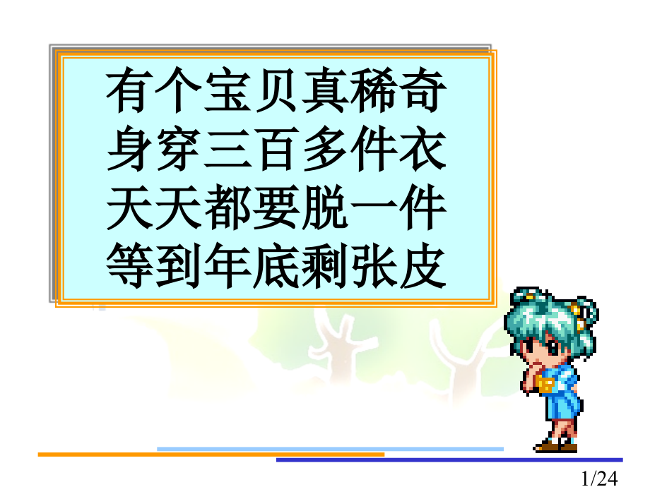 年月日ppt课件市公开课获奖课件省名师优质课赛课一等奖课件.ppt_第1页
