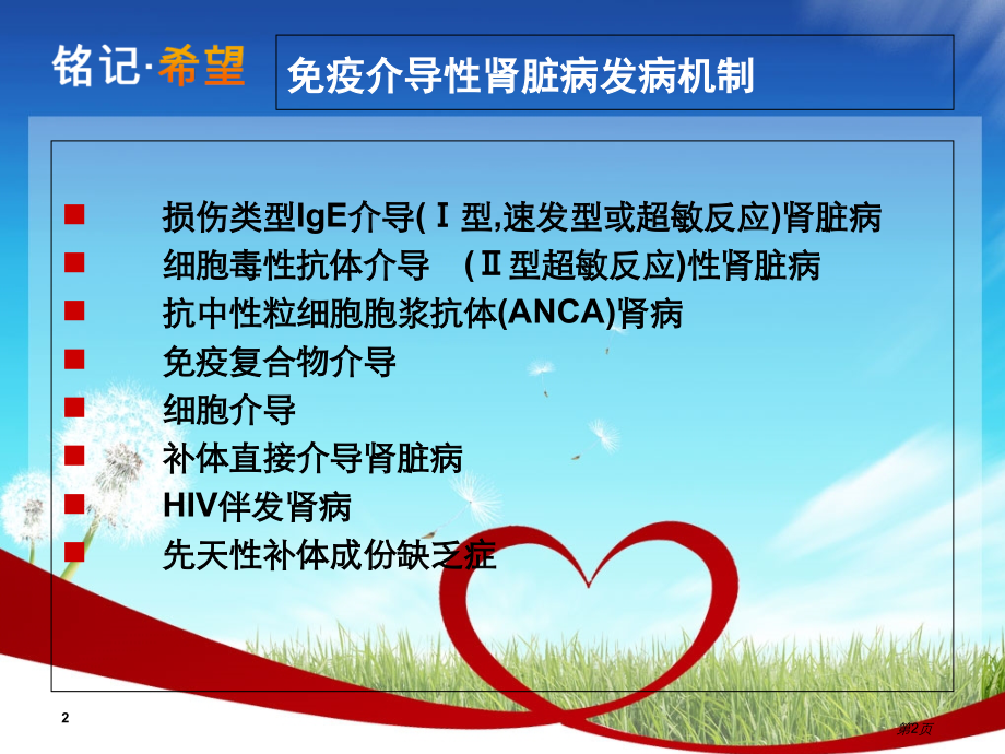 免疫介导性肾病及其治疗方向的研究市公开课一等奖省优质课赛课一等奖课件.pptx_第2页