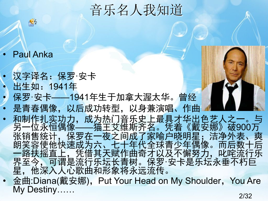 音乐会主题班会市公开课一等奖百校联赛优质课金奖名师赛课获奖课件.ppt_第2页