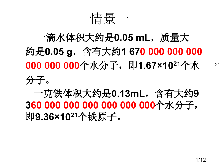一滴水的体积大约是005市公开课获奖课件省名师优质课赛课一等奖课件.ppt_第1页