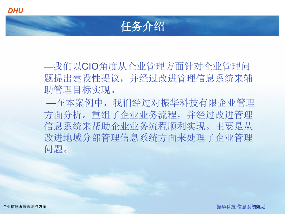 企业信息系统规划与方案.pptx_第2页