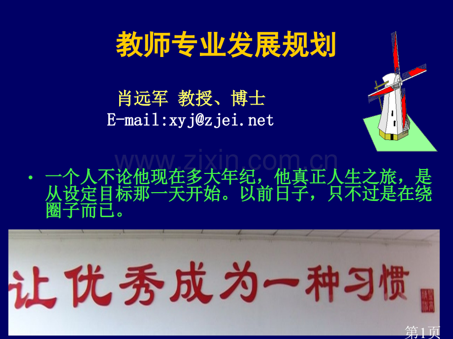 教师专业发展规划名师优质课获奖市赛课一等奖课件.ppt_第1页