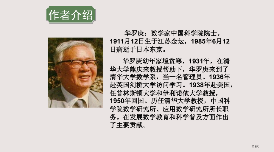 第22课回自己的祖国去市公共课一等奖市赛课金奖课件.pptx_第2页