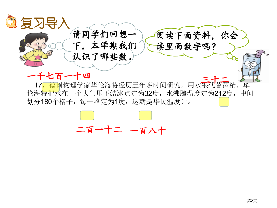 二年级数学下册总复习8.1-数的认识市名师优质课比赛一等奖市公开课获奖课件.pptx_第2页