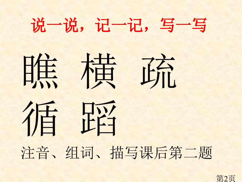 第五课《苹果里的五角星》省名师优质课赛课获奖课件市赛课一等奖课件.ppt_第2页