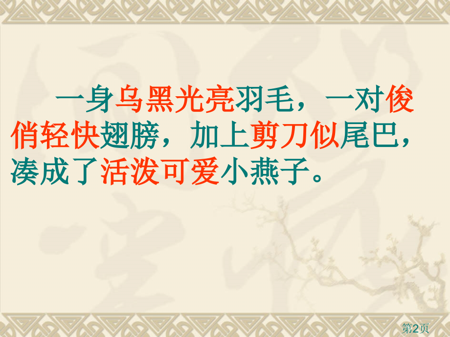 人教版三年级下册第一单元整合省名师优质课赛课获奖课件市赛课一等奖课件.ppt_第2页
