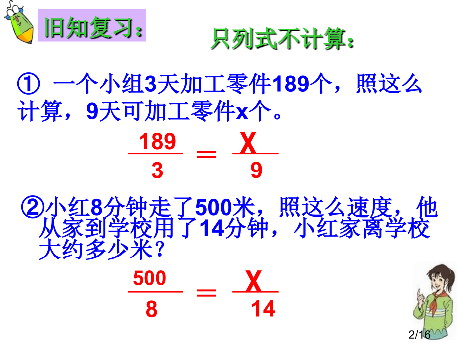 人教版六年级数学下册：用比例解决问题(例6)省名师优质课赛课获奖课件市赛课一等奖课件.ppt_第2页