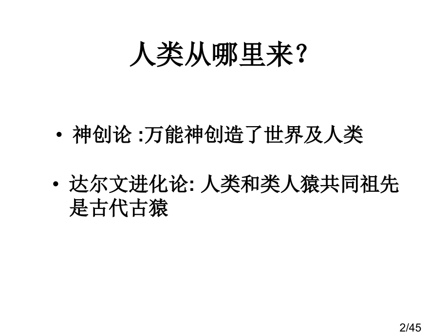 人的由来复习省名师优质课赛课获奖课件市赛课百校联赛优质课一等奖课件.ppt_第2页