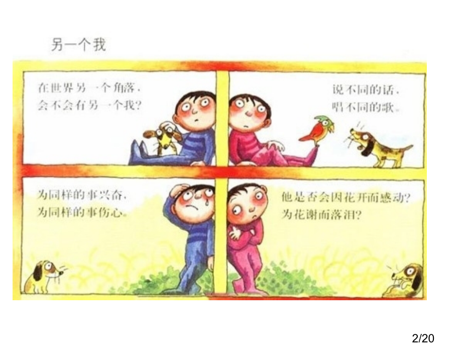 第一课：美好生活的向导省名师优质课赛课获奖课件市赛课百校联赛优质课一等奖课件.ppt_第2页