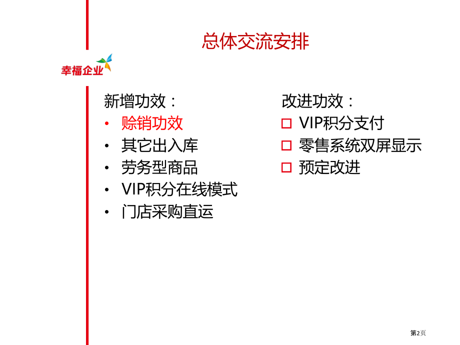 U8V100连锁零售系统培训.pptx_第2页