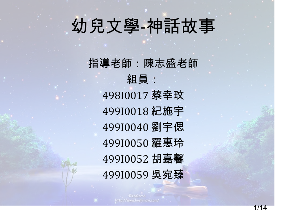 幼儿文学神话故事市公开课获奖课件省名师优质课赛课一等奖课件.ppt_第1页