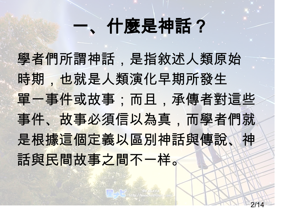 幼儿文学神话故事市公开课获奖课件省名师优质课赛课一等奖课件.ppt_第2页
