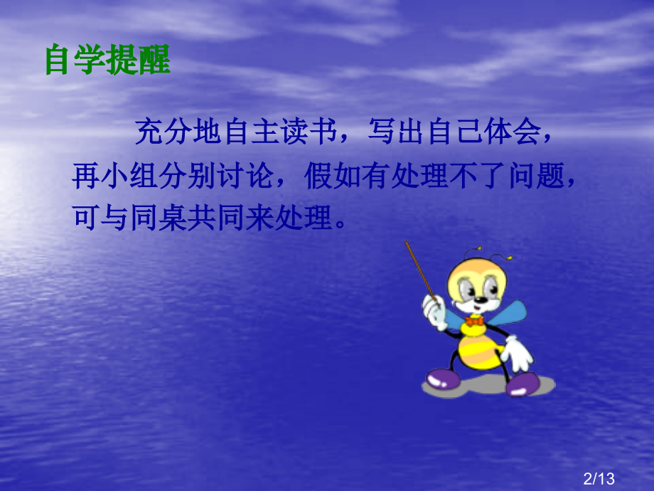 六年级上册我的第一首小诗语文A版省名师优质课赛课获奖课件市赛课一等奖课件.ppt_第2页