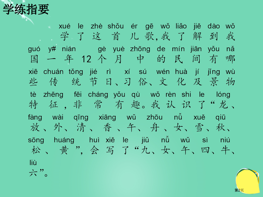 十二月歌每课一练语文S版一年级上市名师优质课比赛一等奖市公开课获奖课件.pptx_第2页