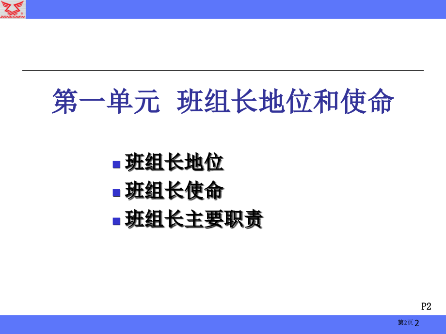 班组长管理和技巧知物流.pptx_第2页